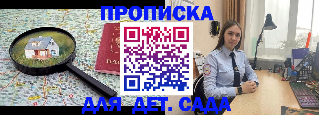 прописка ребенка в Питкяранте